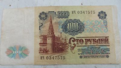 Лот: 9615245. Фото: 1. 100 рублей 1991 года. С рубля. Россия, СССР, страны СНГ