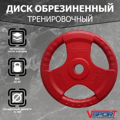 Лот: 22374928. Фото: 1. Диск Олимпийский 25кг, обрезиненный... Штанги, блины