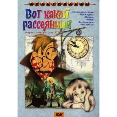 Лот: 24628787. Фото: 1. DVD-видеодиск ND Play Вот какой... CD, DVD, BluRay