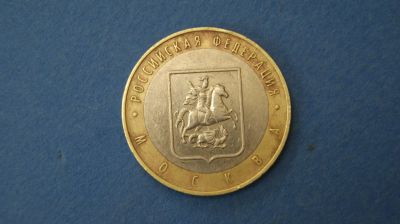 Лот: 19321076. Фото: 1. Монета 10 рублей 2005 года ммд... Россия после 1991 года