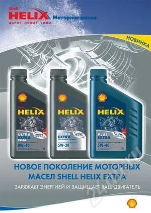 Лот: 253246. Фото: 1. Shell Helix Ultra (5W40) Синтетика... Масла, жидкости