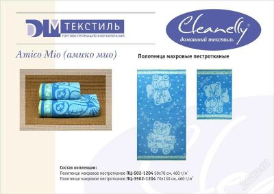 Лот: 2221961. Фото: 1. Полотенце детское Амико мио "Cleanelly... Детская гигиена