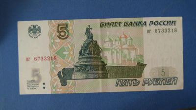 Лот: 8388926. Фото: 1. Банкнота 5 рублей 1997 год... Россия, СССР, страны СНГ