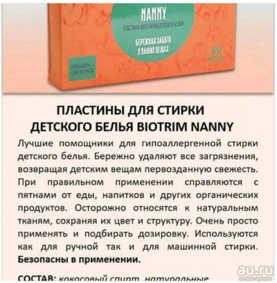 Лот: 13713526. Фото: 1. Пластины для стирки детского белья. Другое (красота и здоровье)