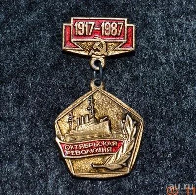Лот: 8750238. Фото: 1. Знак на подвеске: Октябрьская... Юбилейные