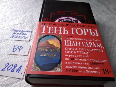 Лот: 17936214. Фото: 1. ок (17..014) Грегори Дэвид Робертс... Художественная