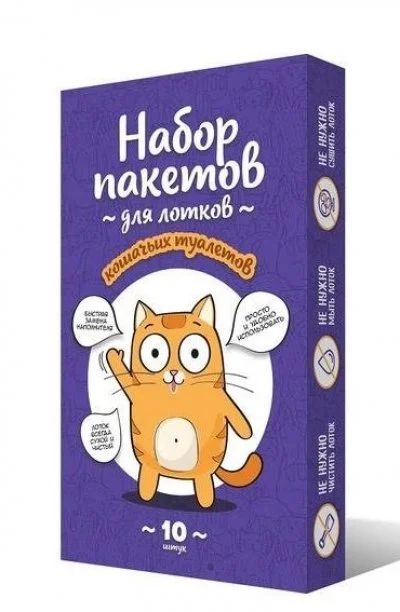 Лот: 13273832. Фото: 1. Набор Пакетов для лотков 10шт... Миски, лотки, наполнители
