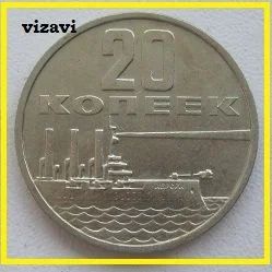 Лот: 16931524. Фото: 1. СССР 20 копеек 1967. "50 лет Советской... Россия и СССР 1917-1991 года