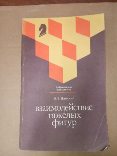 Лот: 20015676. Фото: 1. Дамский Взаимодействие тяжелых... Спорт, самооборона, оружие
