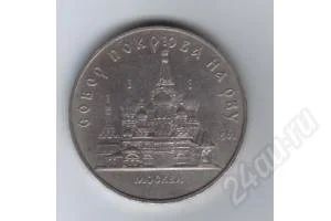 Лот: 57638. Фото: 1. 5 рублей. Собор Покрова на рву... Красноярск