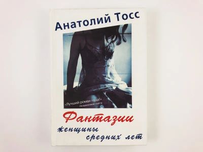 Лот: 23304161. Фото: 1. Фантазии женщины средних лет... Художественная