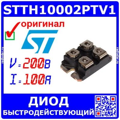 Лот: 24390493. Фото: 1. STTH10002TV1 - сборка из 2-быстродействующих... Диоды и тиристоры