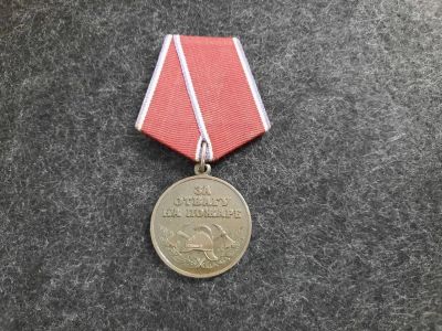Лот: 16299570. Фото: 1. Медаль за отвагу на пожаре. МВД... Памятные медали