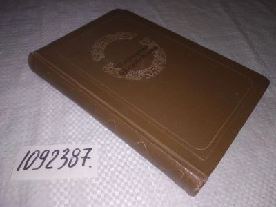 Лот: 24571239. Фото: 1. (1092387)Богданович М. Избранные... Художественная