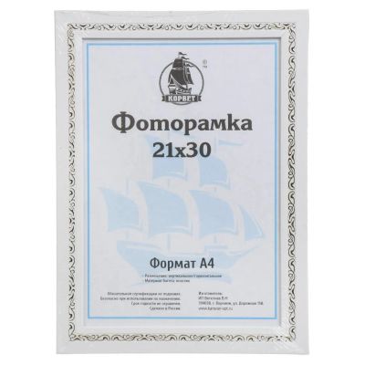 Лот: 24873977. Фото: 1. Фоторамка 21х30 см, пластик, белая... Фоторамки, фотоальбомы