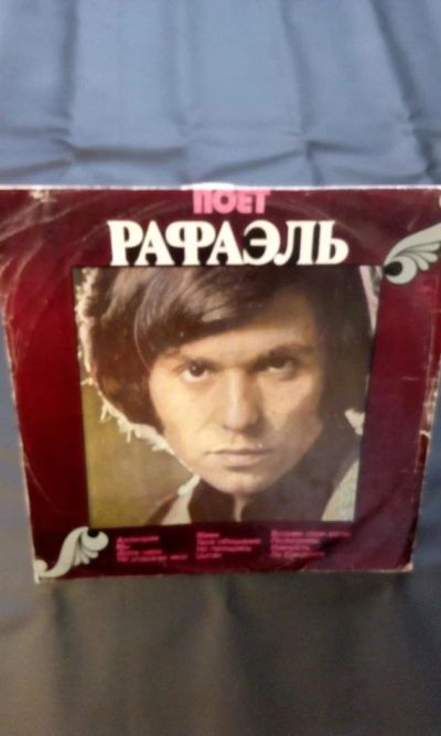 Лот: 10075323. Фото: 1. Рафаэль- Поет Рафаэль II (1LP... Аудиозаписи