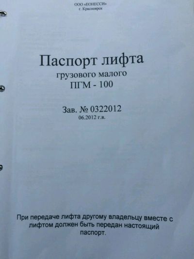 Лот: 11014349. Фото: 1. Продам ЛИФТ. Другое (электрооборудование)