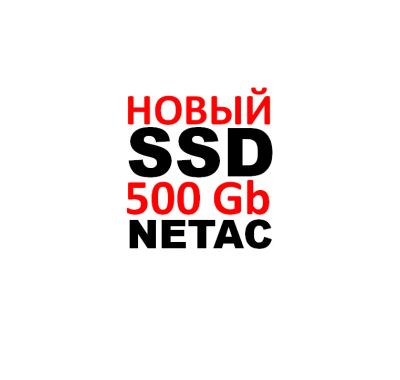 Лот: 21349310. Фото: 1. Новый твердотельный диск SSD 512Gb... SSD-накопители