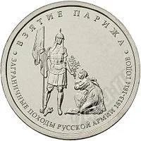 Лот: 3920613. Фото: 1. 5 рублей 2012г из серии "Сражения... Россия после 1991 года