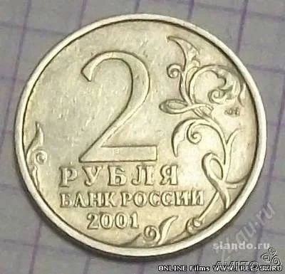 Лот: 1048851. Фото: 1. 2 рубля 2001 года Гагарин. Россия после 1991 года