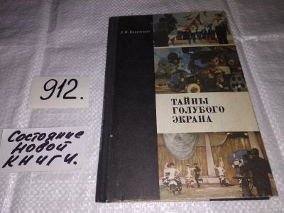 Лот: 13616384. Фото: 1. Кравченко Л. П., Тайны голубого... Другое (искусство, культура)