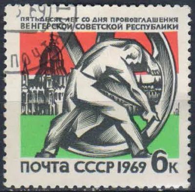 Лот: 25125946. Фото: 1. 1969, март. 50-летие провозглашения... Марки
