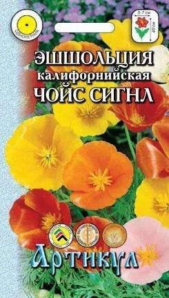 Лот: 11024543. Фото: 1. Эшшольция калиф. Чойс Сингл 0... Садовые цветы