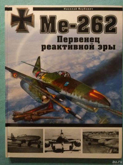 Лот: 14402709. Фото: 1. Книга Me-262 Первенец реактивной... Мемуары, биографии