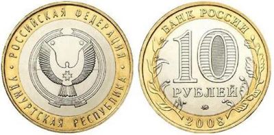 Лот: 3313146. Фото: 1. Удмуртская республика ММД. Россия после 1991 года