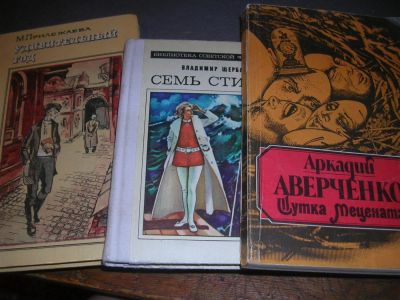 Лот: 8699376. Фото: 1. Советская книга из библиотеки... Художественная