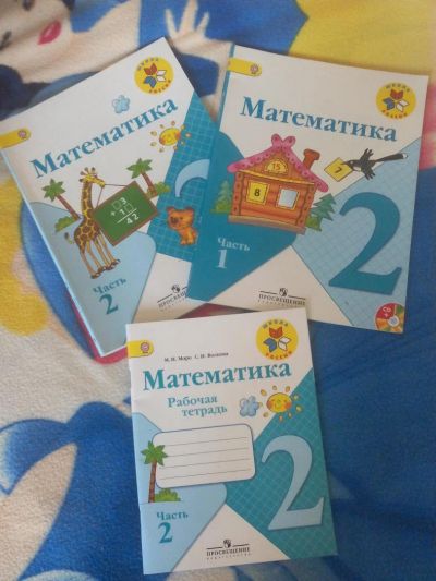 Лот: 6731795. Фото: 1. учебники по математике 2 класс. Для школы