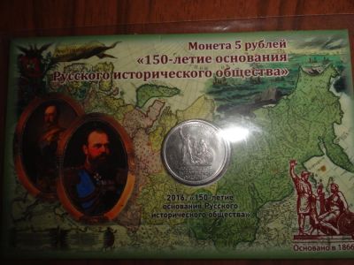 Лот: 9874316. Фото: 1. 5 рублей Русское историческое... Россия после 1991 года