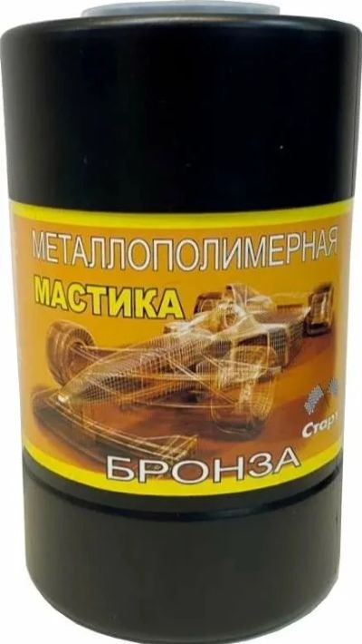 Лот: 18849859. Фото: 1. Мастика металлополимерная Бронза... Средства по уходу