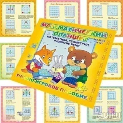 Лот: 16000873. Фото: 1. Математический планшет. Новый... Развивающие