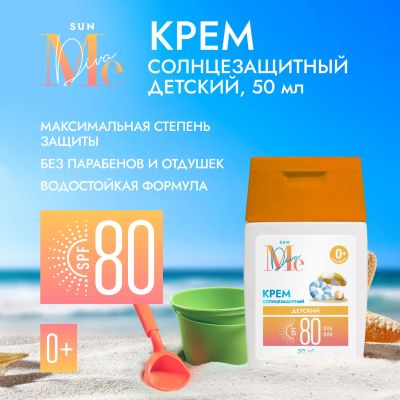 Лот: 25439770. Фото: 1. Медива САН крем солнцезащитный... Лекарства