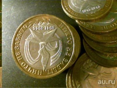 Лот: 8585477. Фото: 1. 10 рублей " Никто не забыт, ничто... Россия после 1991 года