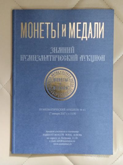 Лот: 25267882. Фото: 1. Монеты и медали. Зимний Нумизматический... Искусство