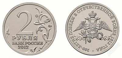 Лот: 2582109. Фото: 1. монета 2 рубля.эмблема. Россия после 1991 года