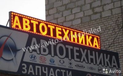 Лот: 11217448. Фото: 1. Новая! Светодиодная бегущая строка... Рекламные материалы и оборудование