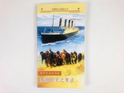 Лот: 23278113. Фото: 1. The Resurrection of Titanic (Воскрешение... Другое (литература, книги)