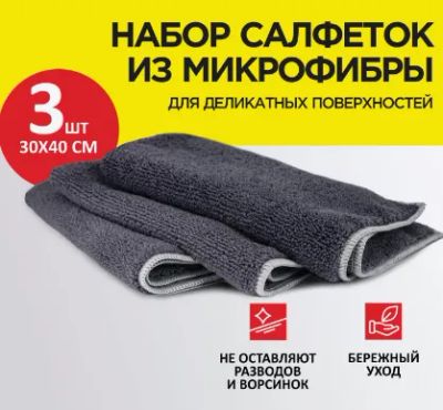 Лот: 22562584. Фото: 1. Набор салфеток из микрофибры для... Инвентарь для уборки