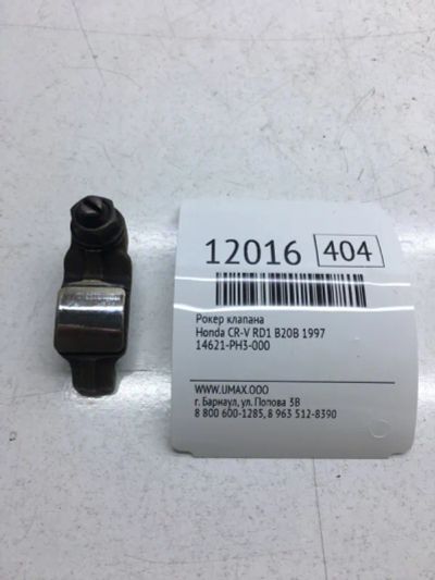 Лот: 20377610. Фото: 1. Рокер клапана Honda Cr-V 1997... Двигатель и элементы двигателя