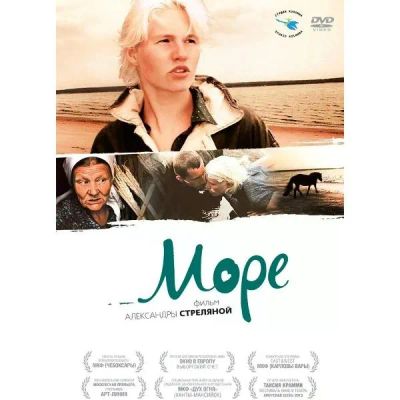 Лот: 25537431. Фото: 1. DVD-видеодиск ND Play Море. CD, DVD, BluRay