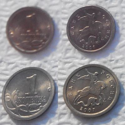 Лот: 7516063. Фото: 1. 1 копейка 2007 года (спмд). Россия после 1991 года