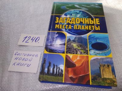 Лот: 19232240. Фото: 1. оз...(05..025) Никитин Евгений... Религия, оккультизм, эзотерика