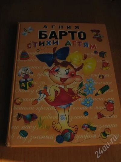 Лот: 2191962. Фото: 1. Книга Агнии Барто. Другое (детям и родителям)