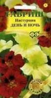 Лот: 11025437. Фото: 1. Настурция День и ночь 1,0 г сер... Садовые цветы
