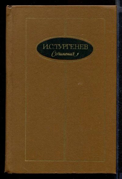 Лот: 23431707. Фото: 1. Сочинения в трех томах | Том 1-3... Собрания сочинений