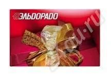 Лот: 491623. Фото: 1. Подарочная карта Эльдорадо,номинал... Красноярск