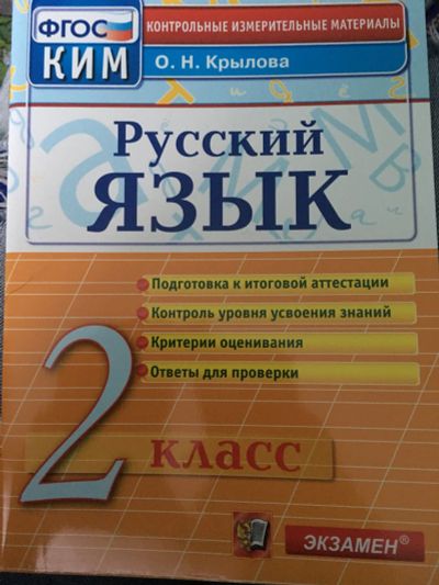 Лот: 12050715. Фото: 1. Продам рабочие тетради для 2 класса. Для школы